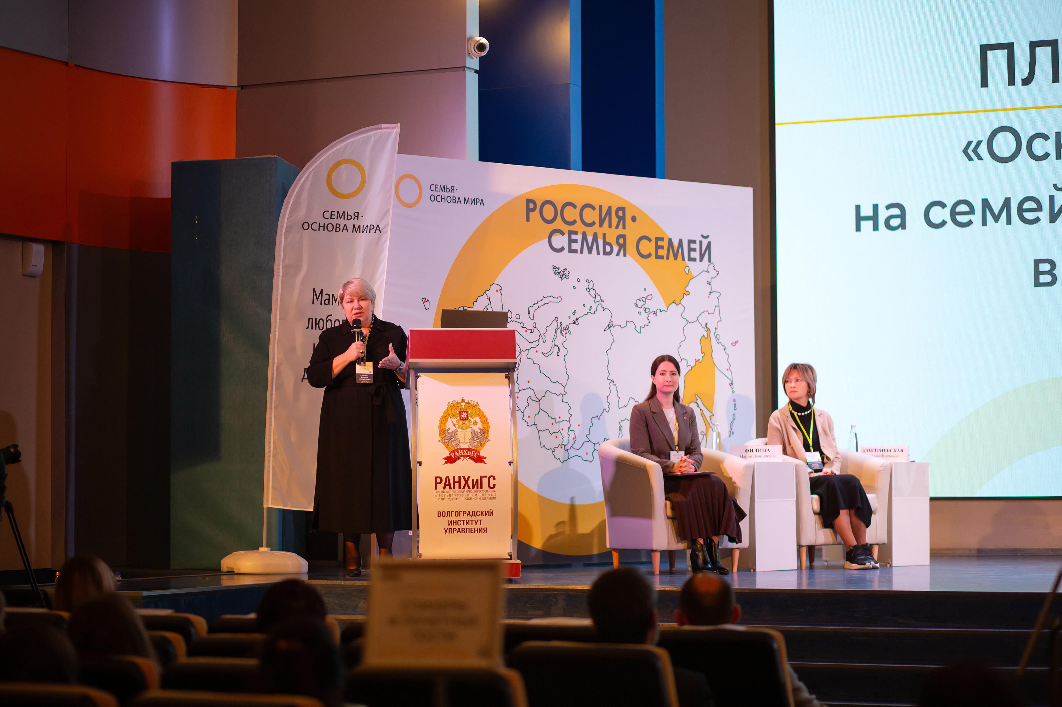 В Волгограде прошел  межрегиональный форум «Семья – основа мира»