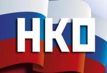Приглашаем НКО принять участие в форуме, который состоится в Москве 1-2 июня