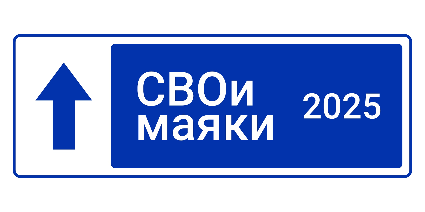 Свои маяки