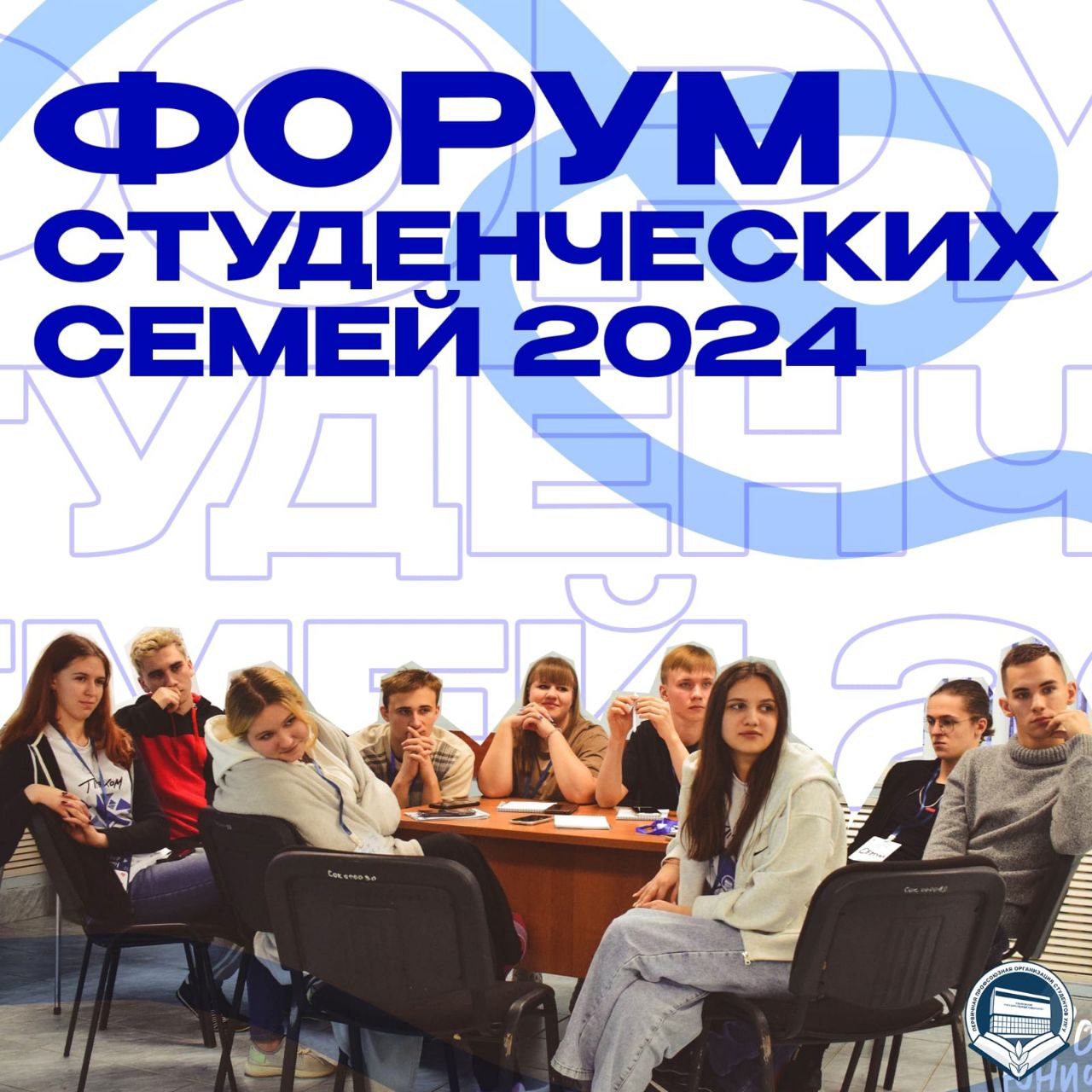 Общественная инициатива ЦЕНТР ПОДДЕРЖКИ МОЛОДОЙ СТУДЕНЧЕСКОЙ СЕМЬИ